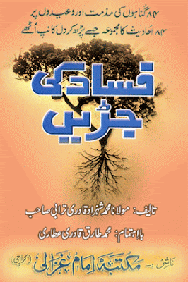 Fassad Ki Jarren Urdu Islamic Book Fassad Ki Jarren Urdu Islamic Book
