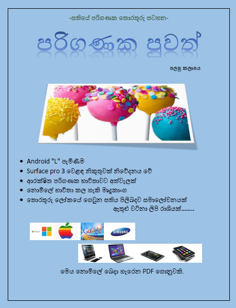 -සතියේ පරිගණක තොරතුරු සටහන- පලමු කලාපය