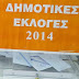 Ανάλυση των συσχετισμών που θα προκύψουν από τις επερχόμενες δημοτικές εκλογές στην Καλλιθέα