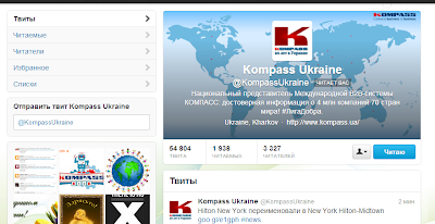 Твиттер для бизнеса. 3 Kompass+Ukraine+(KompassUkraine)+%D0%B2+%D0%A2%D0%B2%D0%B8%D1%82%D1%82%D0%B5%D1%80%D0%B5