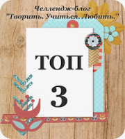 ТОП 3