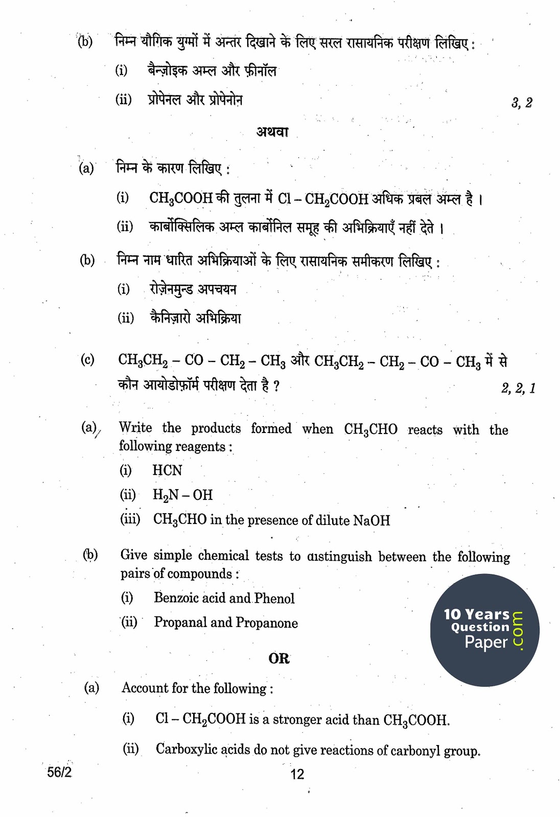 cbse class 12th 2014 board chemistry question paper set-2 cbse class 12th 2014 chemistry question paper
