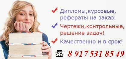 Курсовые Работы Рефераты Скачать Бесплатно Курсовые Работы Рефераты Скачать Бесплатно