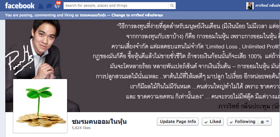 คลิ๊กไปที่ Fan Pages ของชมรมออมในหุ้น