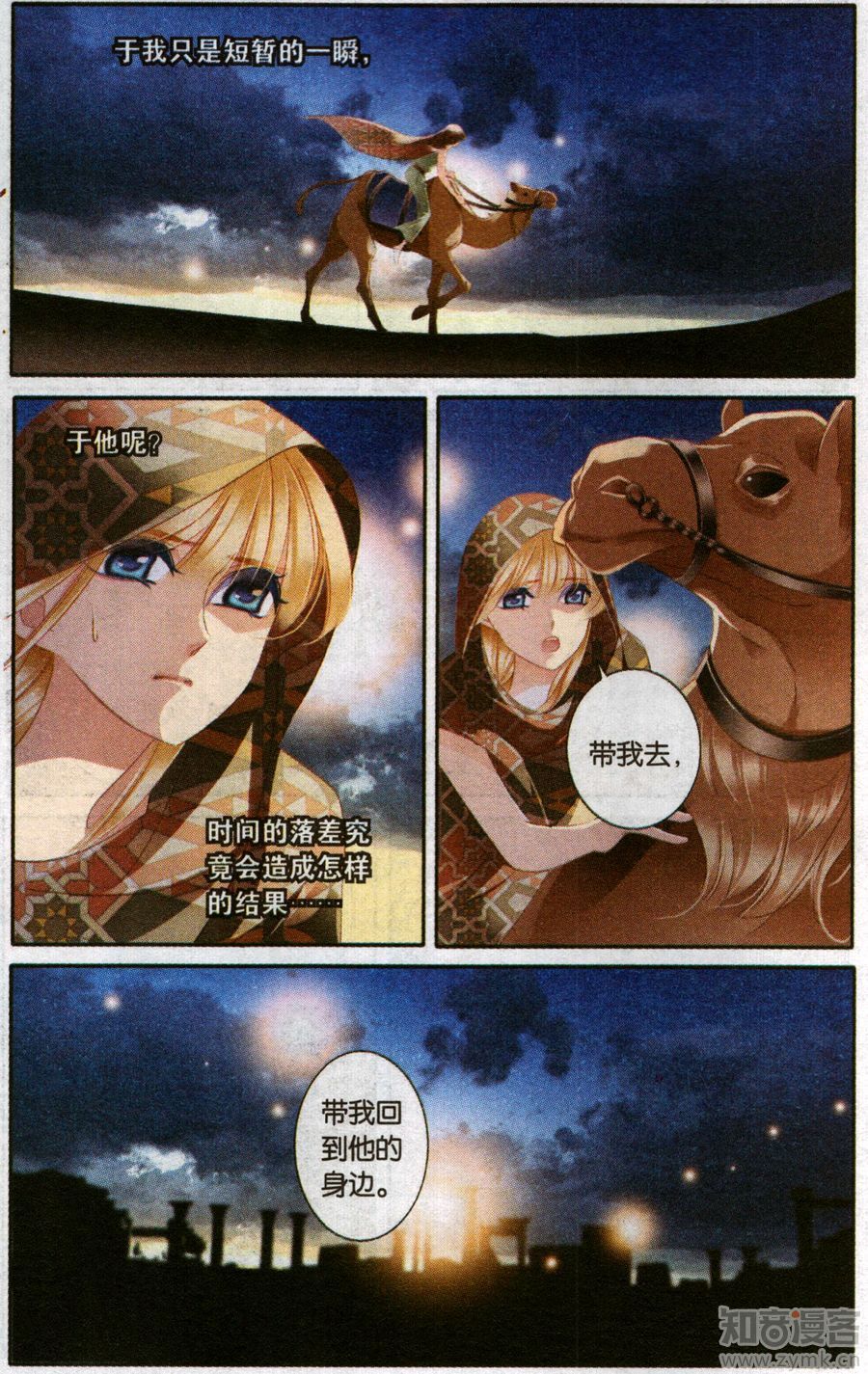 Sủng Phi Của Pharaoh chap 54
