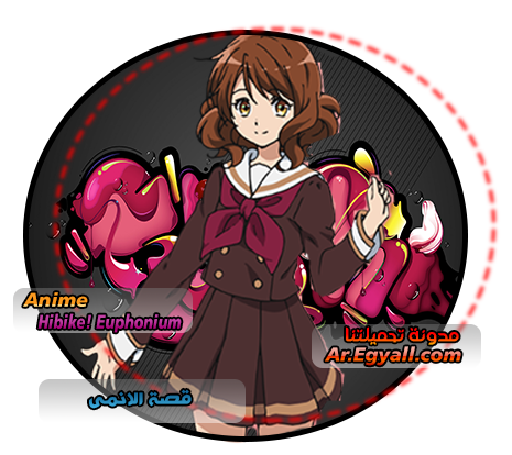 قصة الانمى - صوت البوق مدونة تحميلتنا - ar.egyall.com