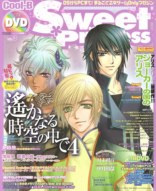 Cool-B Sweet Princess (クールビー スイートプリンセス) ~ Volume 3 ~ July 2008 otome magazine scans