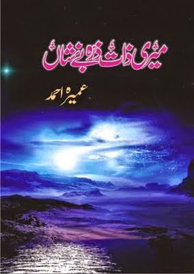 mirza tahir ahmad homeopathy book urdu pdf