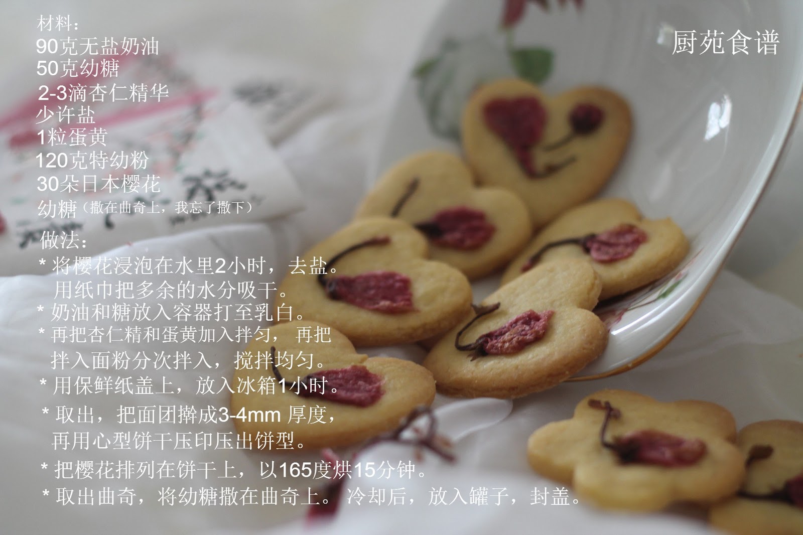 厨苑食谱: 樱花曲奇 （Sakura Cookies）