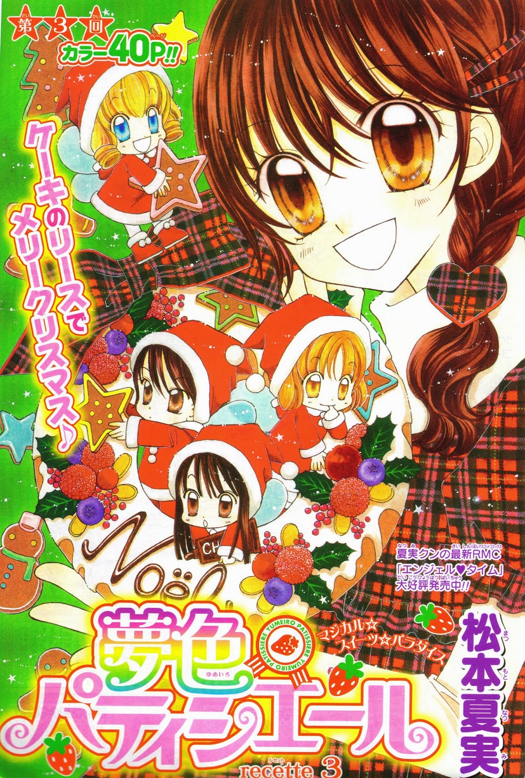 Yaoi Shoujo Yuri In Saori Blog Resenas Manga Yumeiro Patissiere