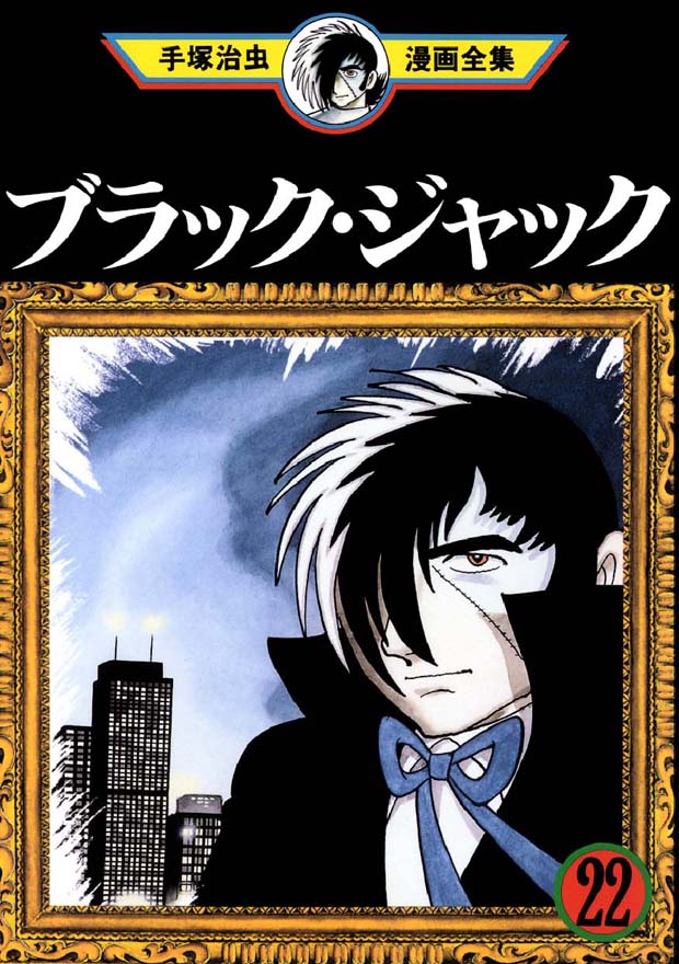 Blackjack japanese manga