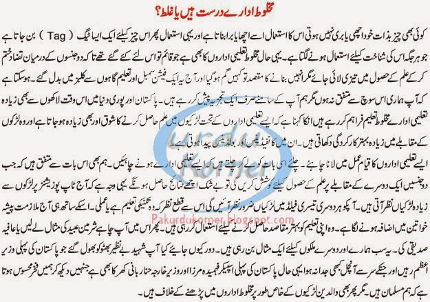 Essays on co education in pakistan