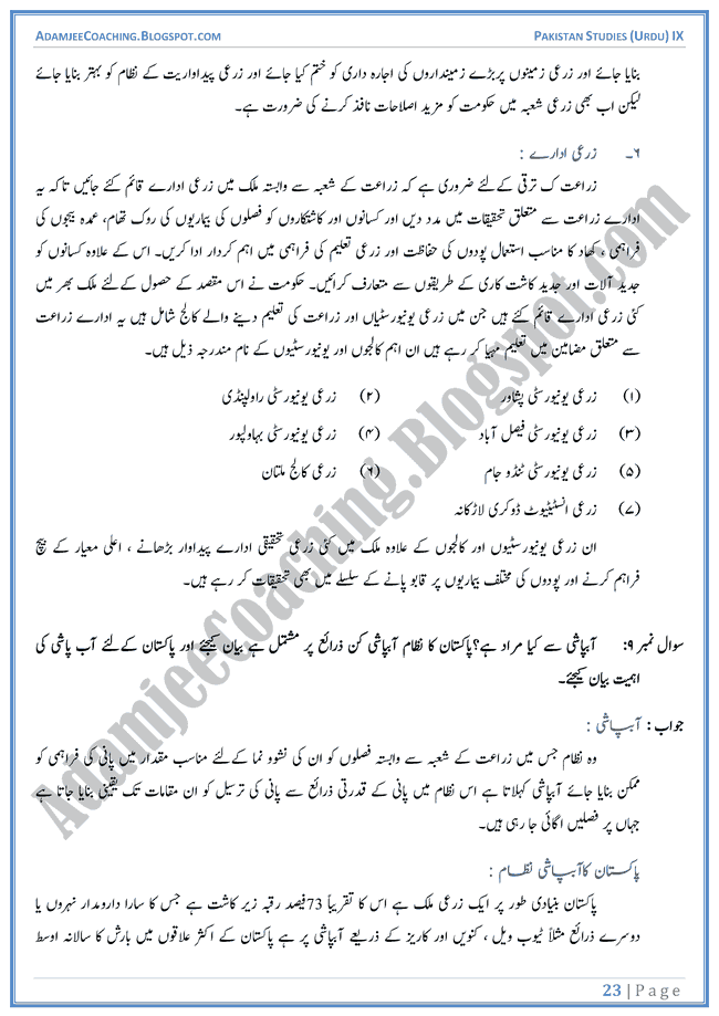 Resources-of-Pakistan-Descriptive-Question-Answers-Pakistan-Studies-Urdu-IX