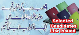Updated Lists Of Selected Candidates For CM Punjab Free Laptops Scheme
