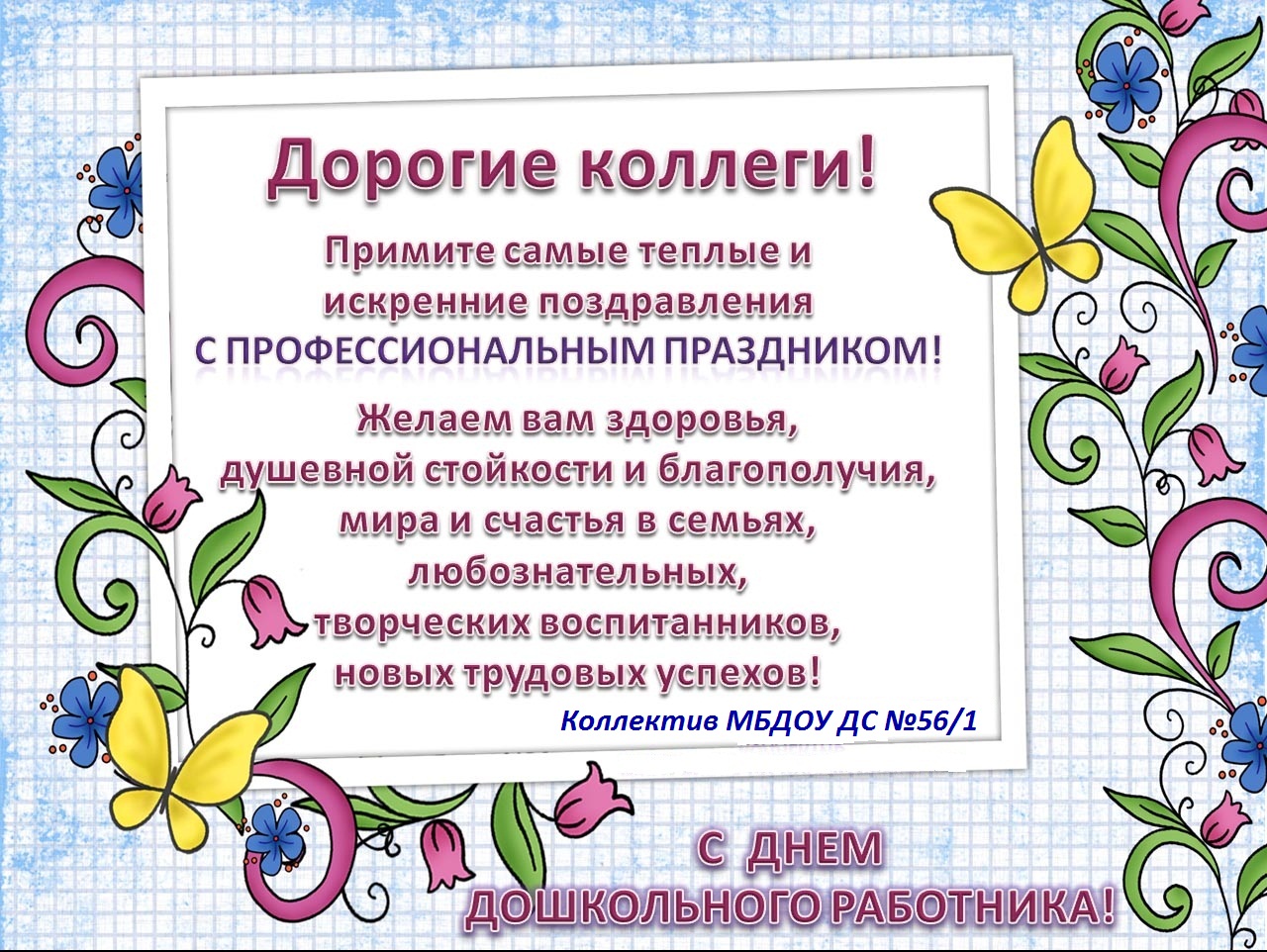 Открытки с днем учителя воспитателям Открытки с днем учителя воспитателям