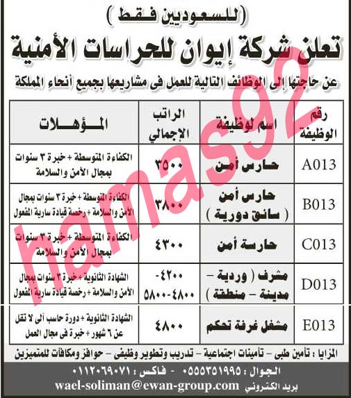 وظائف شاغرة فى جريدة الرياض السعودية الجمعة 16-08-2013 %D8%A7%D9%84%D8%B1%D9%8A%D8%A7%D8%B6+3