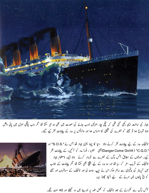 Titanic Film In Urdu Download | titanic urdu history titanic full movie urdu facts hindi Titanic Film In Urdu Download | titanic urdu history titanic full movie urdu facts hindi