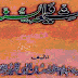 Al Shia wa Al Sunnah