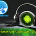 شرح طريقة رفع الصوت في اجهزة اندرويد