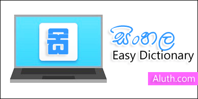 http://www.aluth.com/2015/10/easy-dictionary-sinhala-meaning-viewer.html