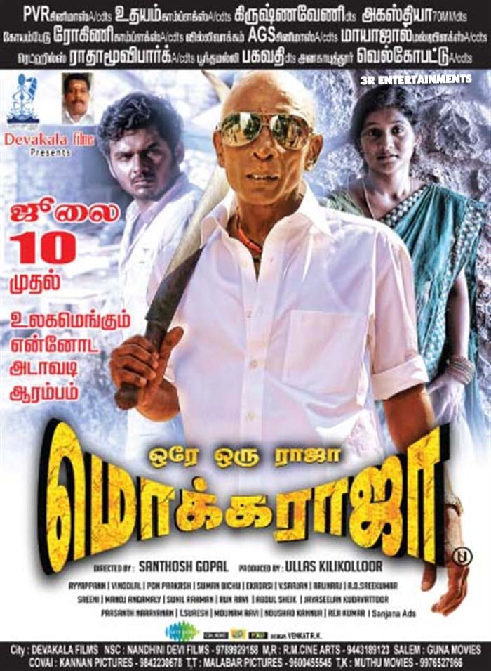 Ore Oru Raja Mokka Raja Full Comedy Movie Fdfs Hits Screen 10 July 3r Entertainments Blog The world every movie has gone, the man who translates everything into movies shows up. ore oru raja mokka raja full comedy movie fdfs hits screen 10 july 3r entertainments blog