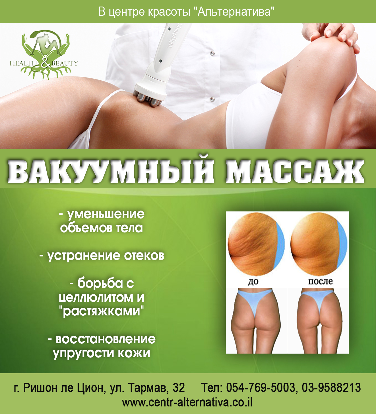 Диета и вакуумный массаж без спорта