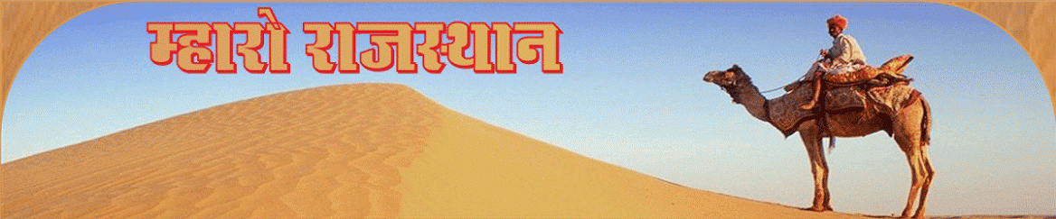 Header - राजस्थान GK In Hindi