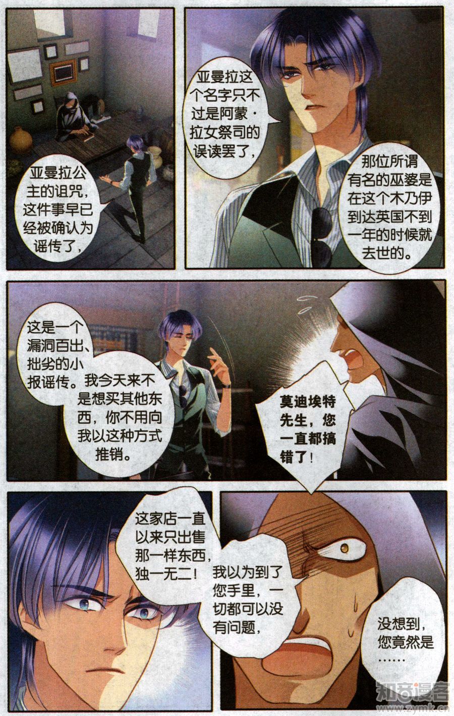 Sủng Phi Của Pharaoh chap 49