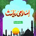 Islamic State (Urdu) Islami Riyasat by Syed Abul A'ala Maududi 