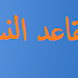 لائحة المستفيدين من التقاعد النسبي 2013