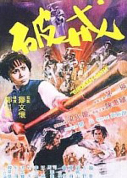 Broken Oath (1977)