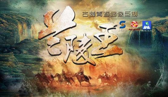 Xem phim Lan Lăng Vương - 兰陵王 2012