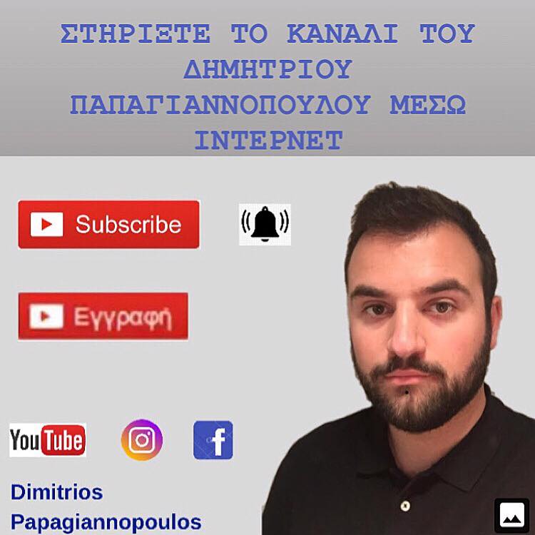 Dimitrios Papagiannopoulos Youtube