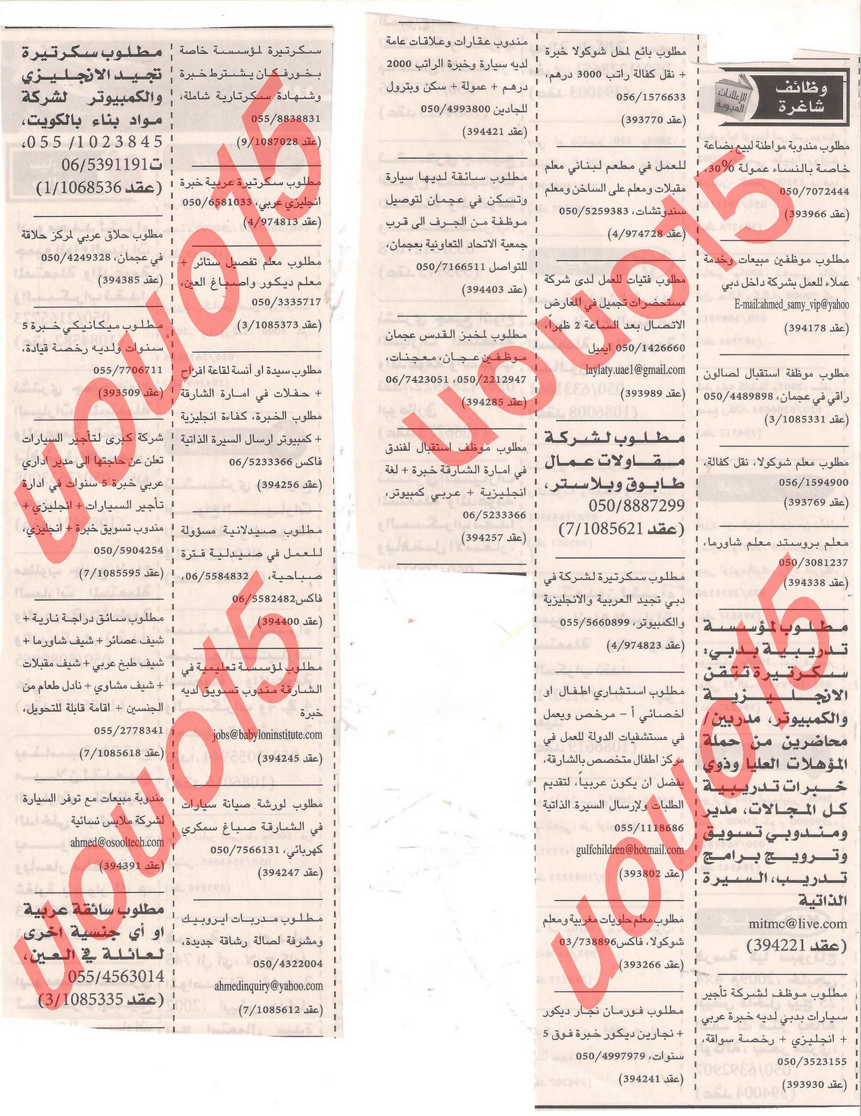 اعلانات الوظائف من جريدة الخليج الاحد 1 يناير 2012  Picture+004