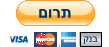 תרום והיה שותף