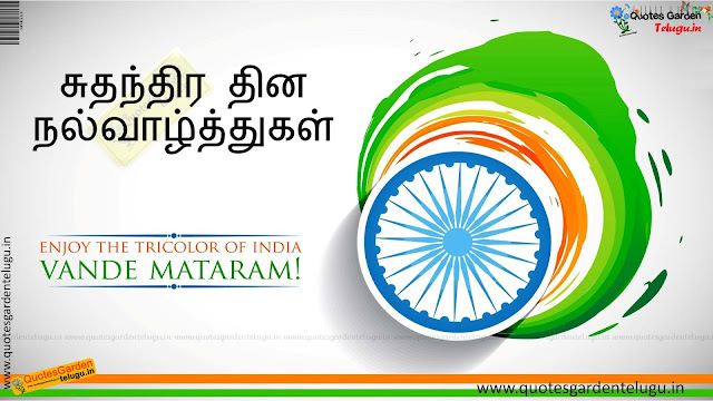 Best Independence day Whatsapp status in Tamil 874