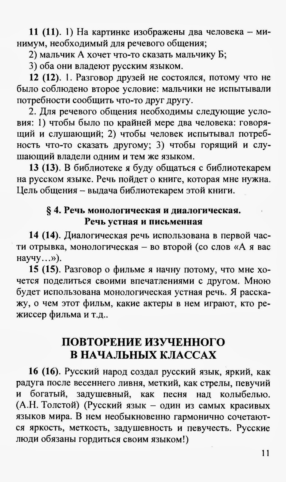 Решебник по Математике для 6 Класса Автор Никольский Потапов Решетников
