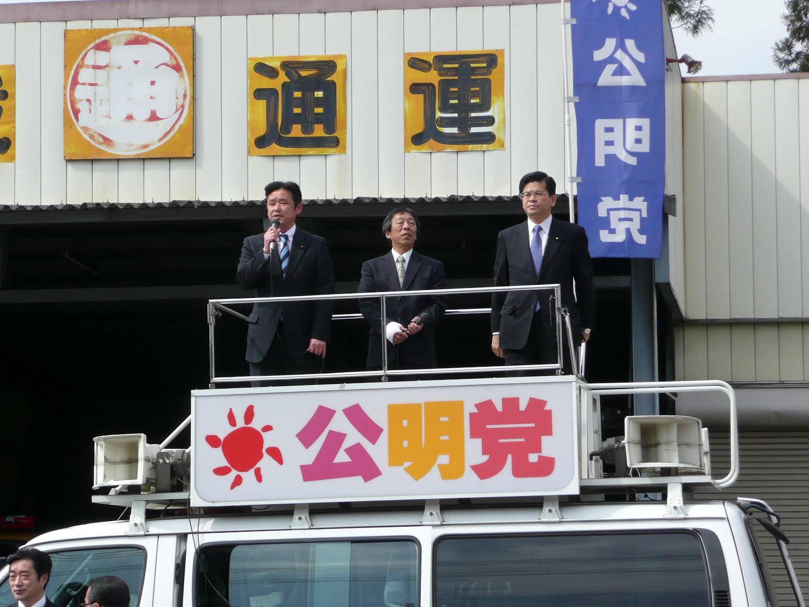 進む 会 公明党