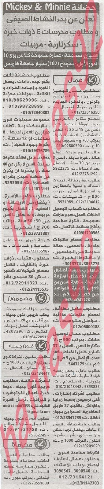 وظائف خالية فى جريدة الوسيط الاسكندرية الثلاثاء 14-05-2013 %D9%88+%D8%B3+%D8%B3+5