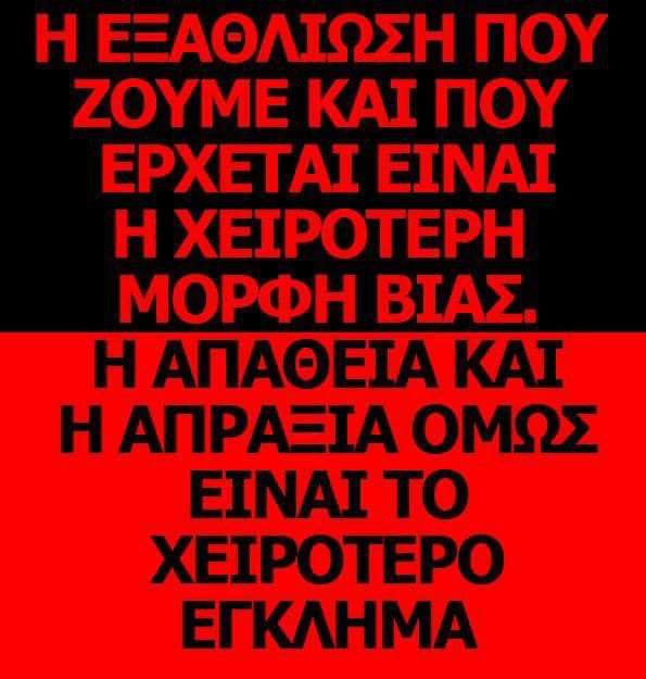 ΑΠΟΨΕ ΛΕΜΕ ΟΧΙ ΣΤΑ ΑΝΤΙΚΟΙΝΩΝΙΚΑ ΜΕΤΡΑ ΣΤΗΝ ΠΛΑΤΕΙΑ ΣΥΝΤΑΓΜΑΤΟΣ