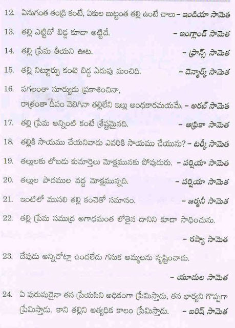 AMMA - MOTHER - QUOTES - SAMETHALU IN TELUGU
