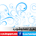 فرش جميل للفتوشوب