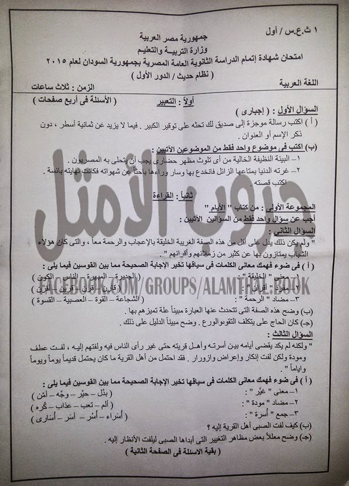 امتحان لغة عربية ثانوية السودان نظام حديث 2015 %D8%A7%D9%84%D8%B3%D9%88%D8%AF%D8%A7%D9%86%2B%D8%B9%D8%B1%D8%A8%D9%89%2B1