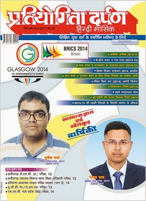 pratiyogita darpan in hindi pdf 2014