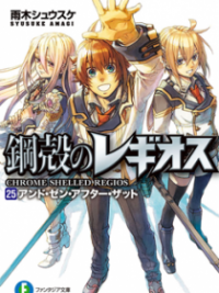 Koukaku no Regios Koukaku no Regios