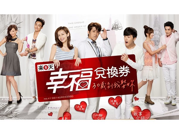 幸福兌換券 Love Cheque Charge