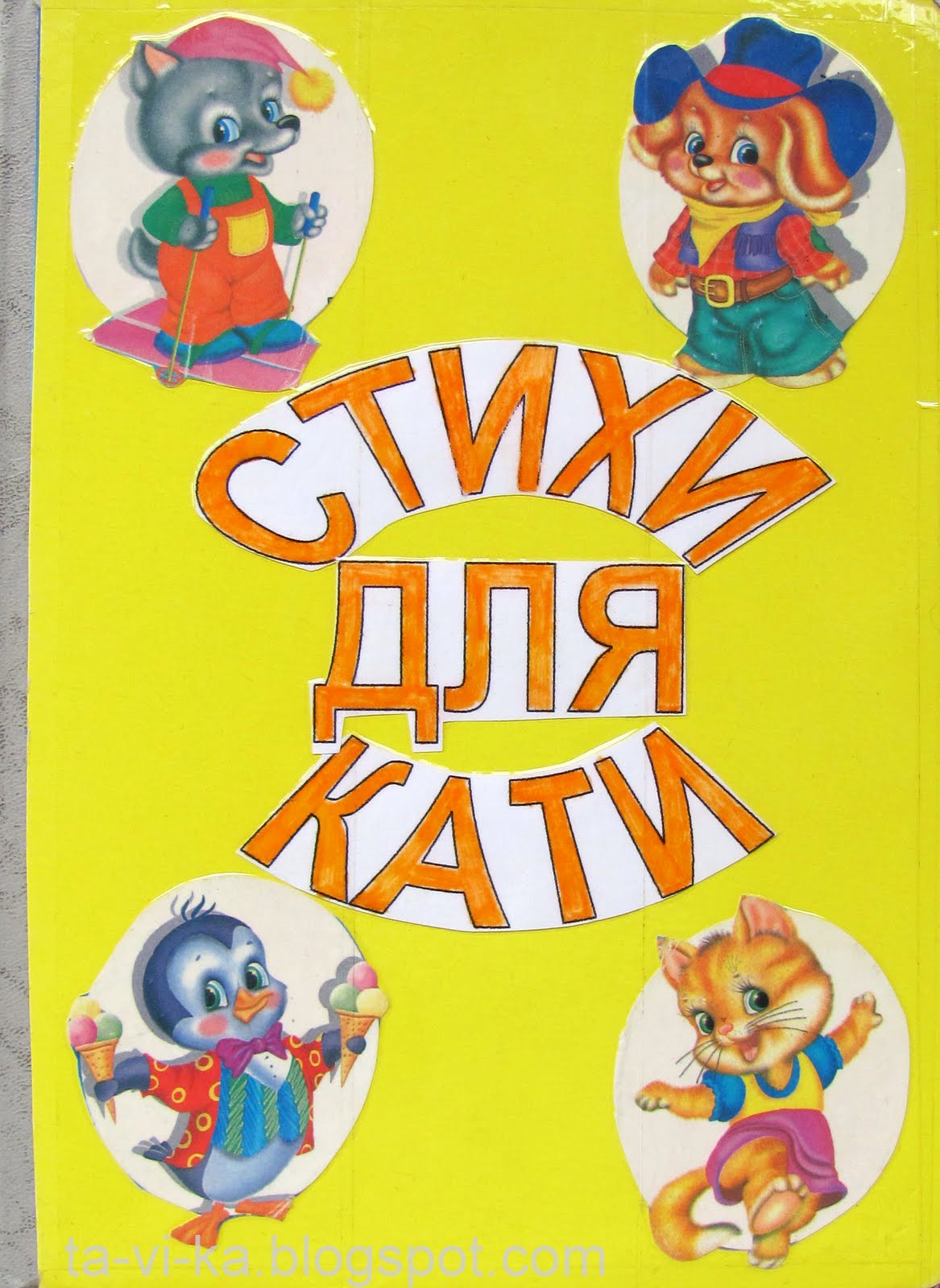 Книжка малышка своими руками 64 Книжка малышка своими руками 38