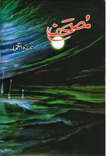 Writer Nimra Ahmad