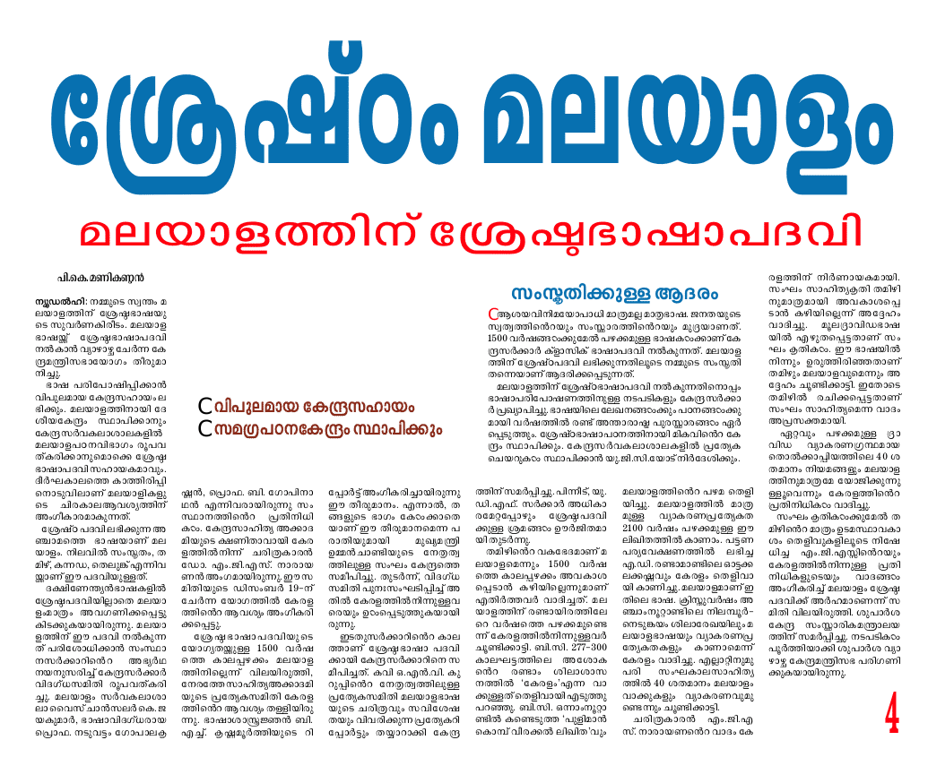tourism in kerala in malayalam language Malayalam is the most widely spoken language and is also the official language of the state the chera dynasty was the first prominent kingdom based in kerala the ay kingdom in the deep south and the ezhimala kingdom in the north formed the other kingdoms in the early years of the common era (ce or ad. tourism in kerala in malayalam language Malayalam is the most widely spoken language and is also the official language of the state the chera dynasty was the first prominent kingdom based in kerala the ay kingdom in the deep south and the ezhimala kingdom in the north formed the other kingdoms in the early years of the common era (ce or ad.