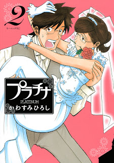 プラチナ 第01-02巻
